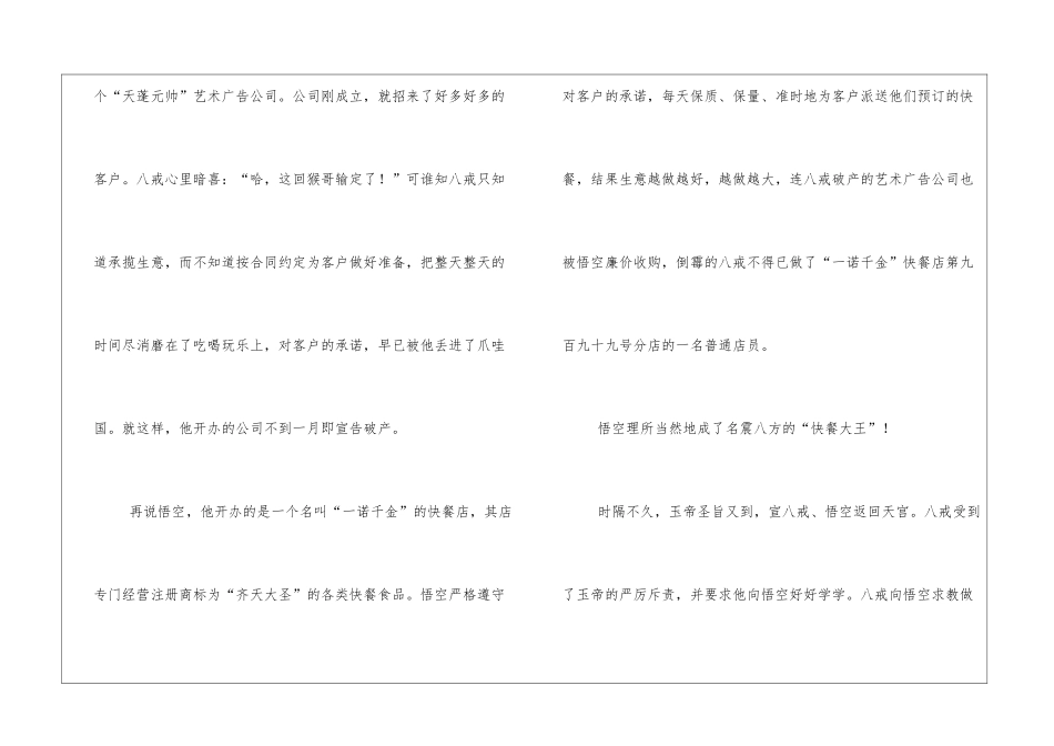悟空、八戒经商记小学想象作文600字_第2页