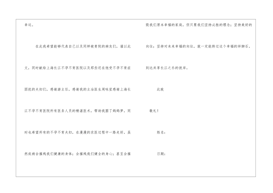 患者感谢信五篇_第2页