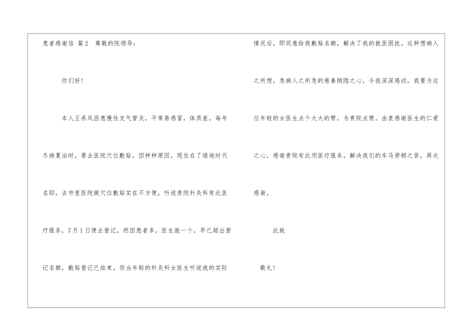 患者感谢信五篇_第3页