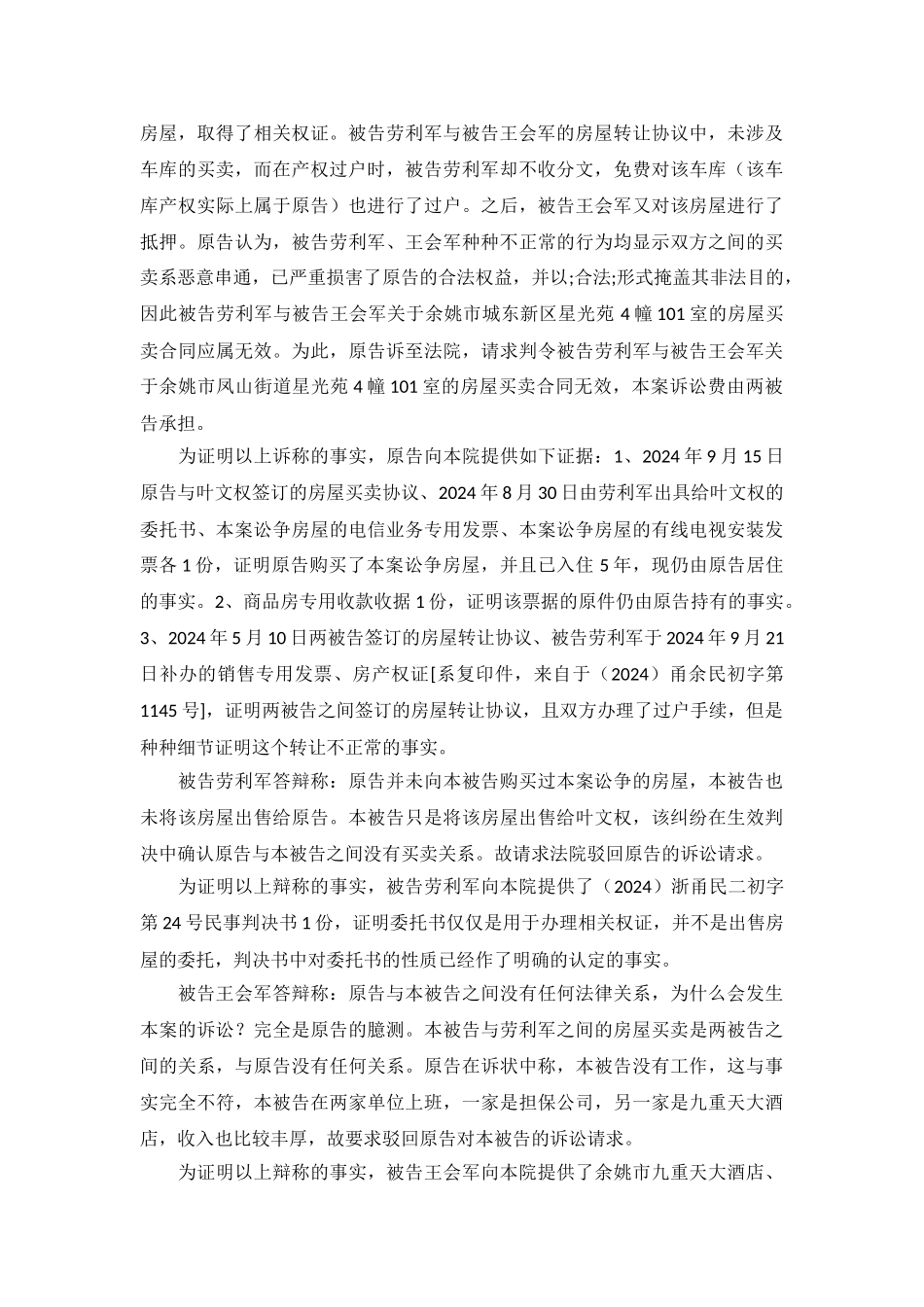 恶意串通买卖房屋法院判决买卖合同无效-甬余丈民初字第52号民事判决书_第3页