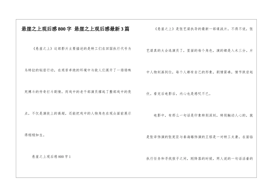 悬崖之上观后感800字-悬崖之上观后感最新3篇_第1页