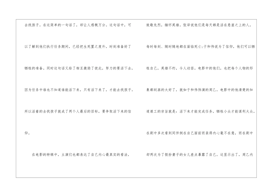 悬崖之上观后感800字-悬崖之上观后感最新3篇_第2页
