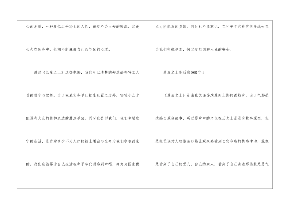 悬崖之上观后感800字-悬崖之上观后感最新3篇_第3页