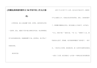 悠悠慈母爱作文700字初中初二作文
