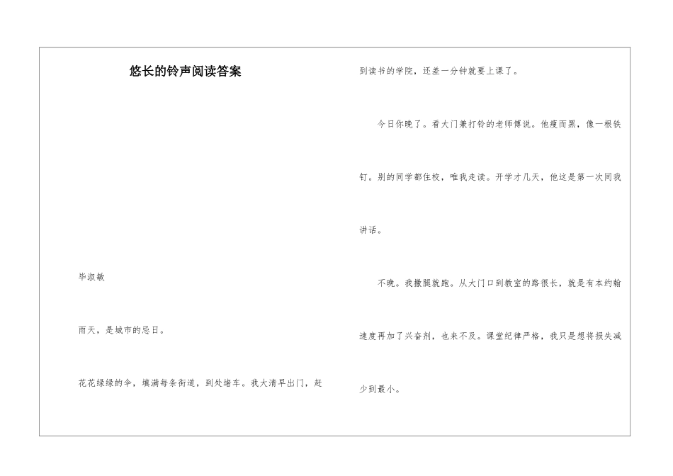 悠长的铃声阅读答案-_第1页