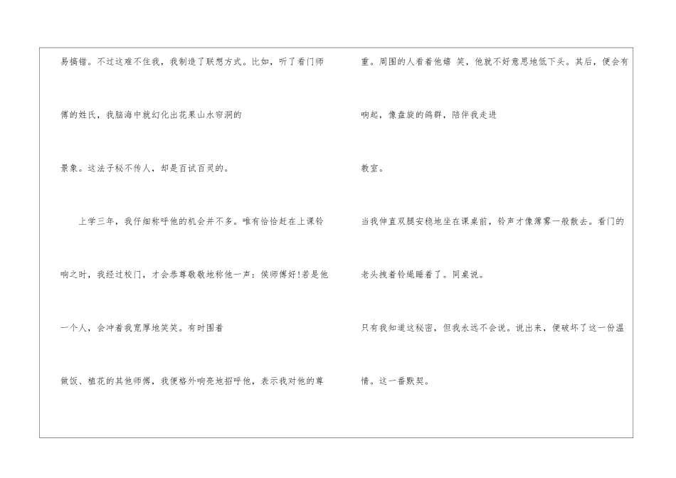 悠长的铃声阅读答案-_第3页