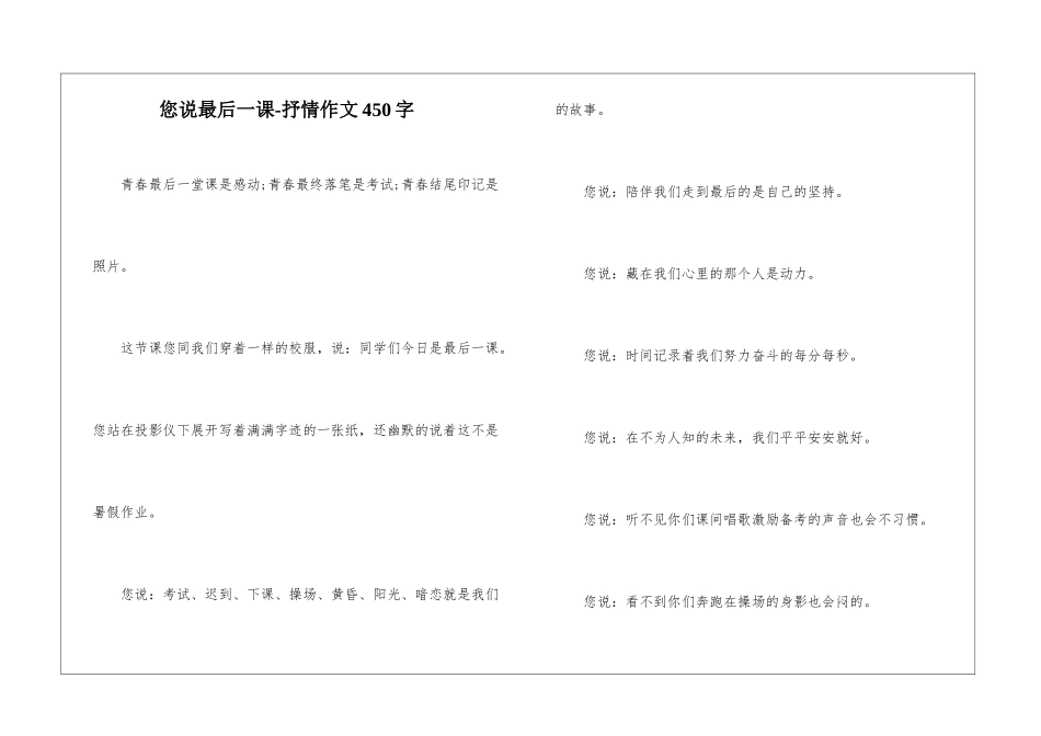 您说最后一课-抒情作文450字_第1页