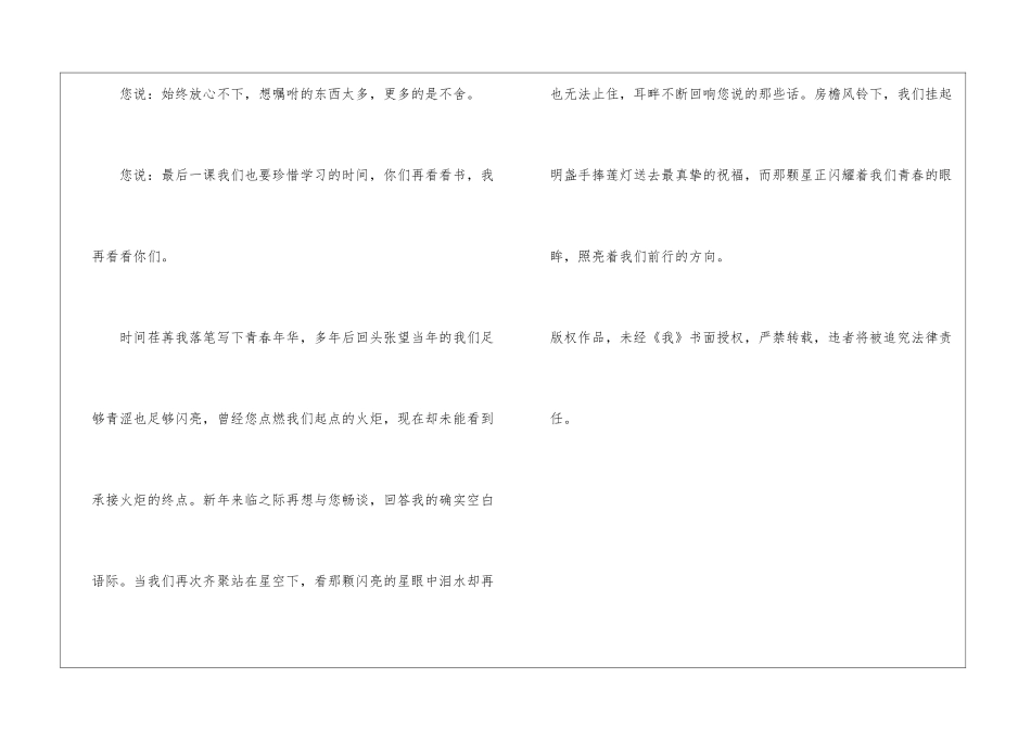 您说最后一课-抒情作文450字_第2页
