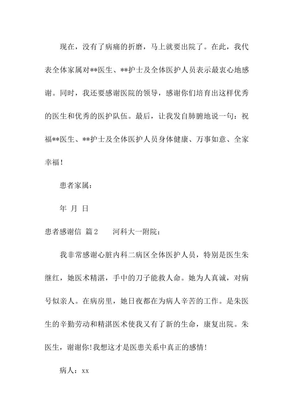 患者感谢信8篇_第2页