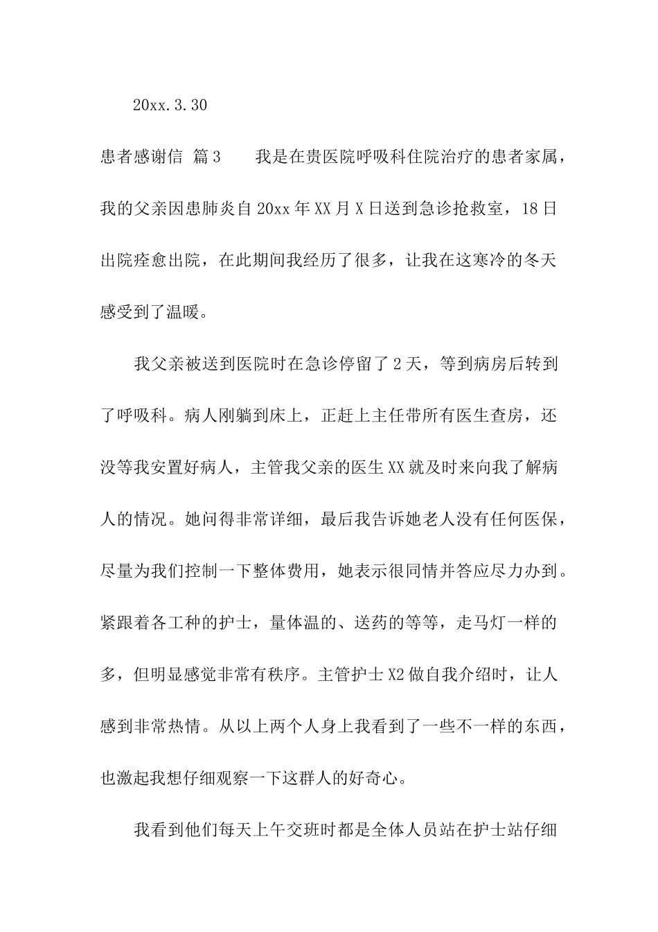 患者感谢信8篇_第3页