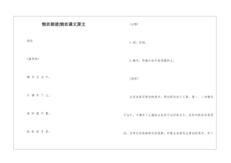 悯农朗读-悯农课文原文-_第1页