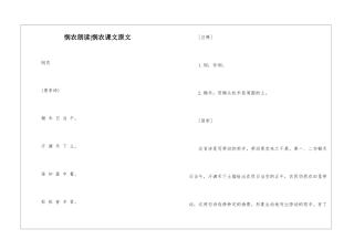 悯农朗读-悯农课文原文-