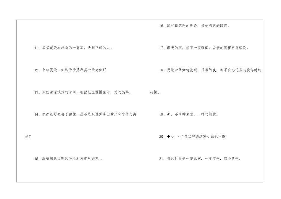 悲伤唯美意境的qq个性签名_第2页