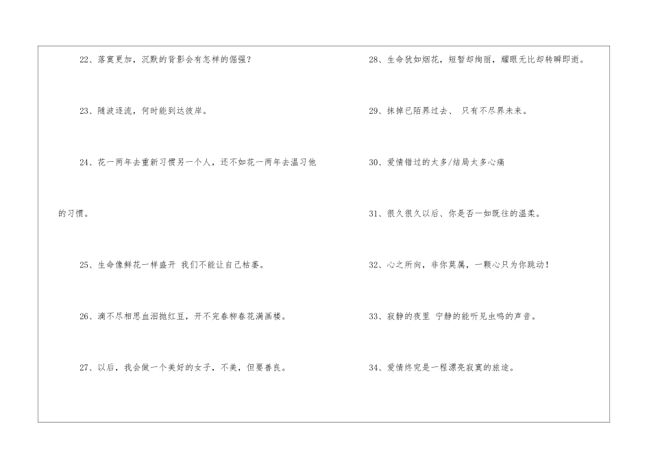 悲伤唯美意境的qq个性签名_第3页