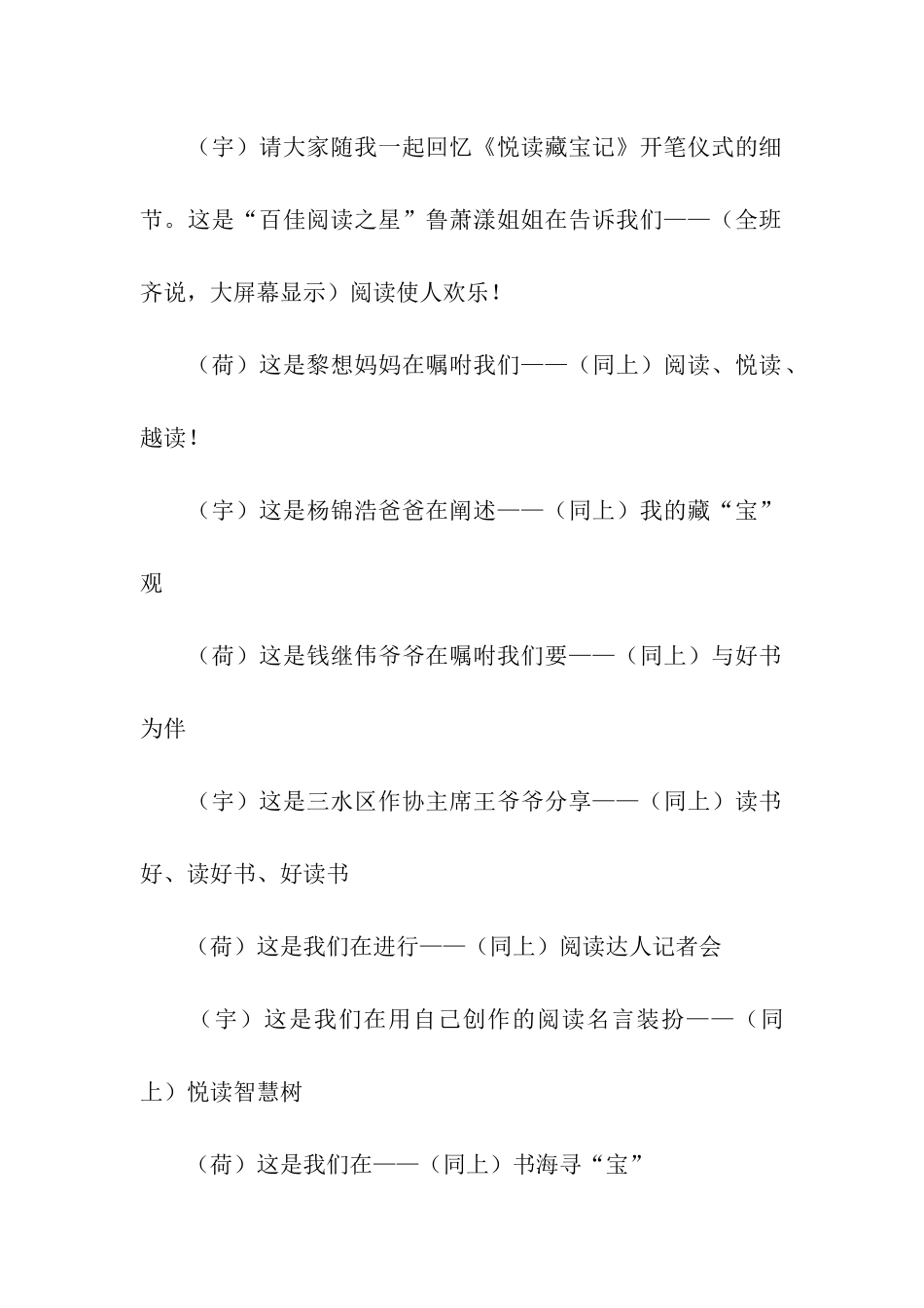 悦读藏宝-书香伴成长主题班会开场白_第2页