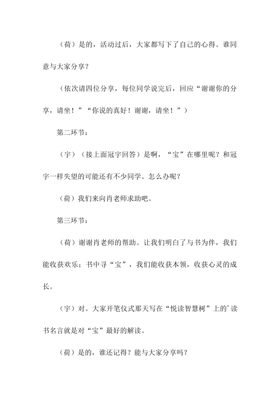 悦读藏宝-书香伴成长主题班会开场白_第3页