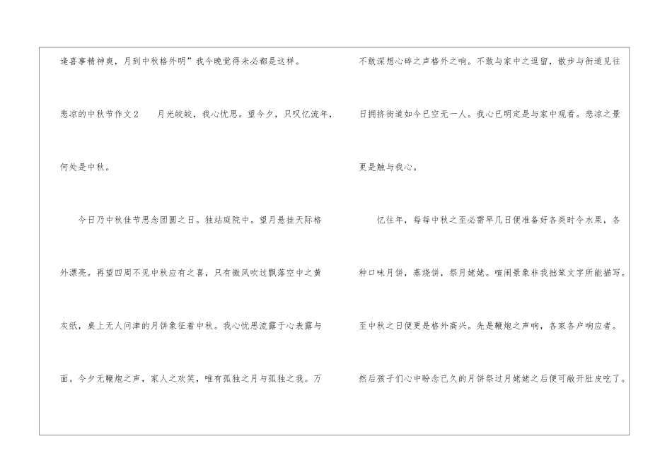 悲凉的中秋节作文_第3页