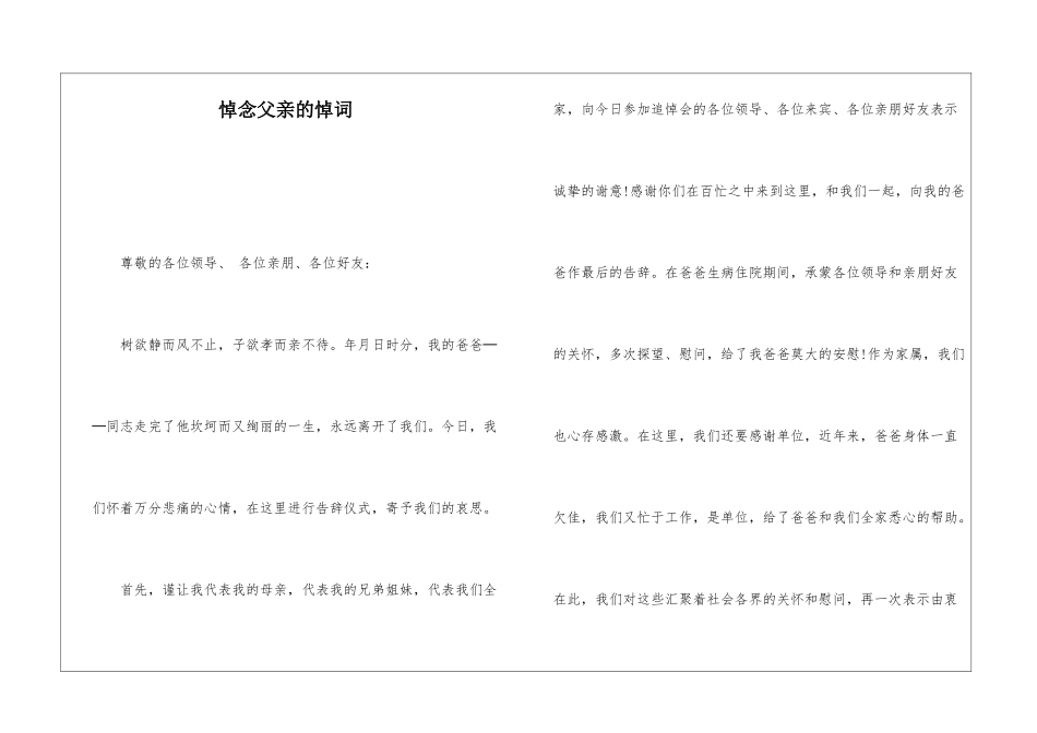 悼念父亲的悼词_第1页