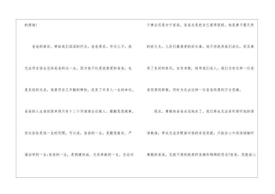 悼念父亲的悼词_第2页