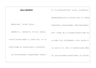 悼念父亲的悼词