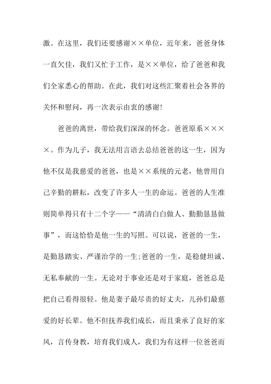 悼念父亲悼词_第2页