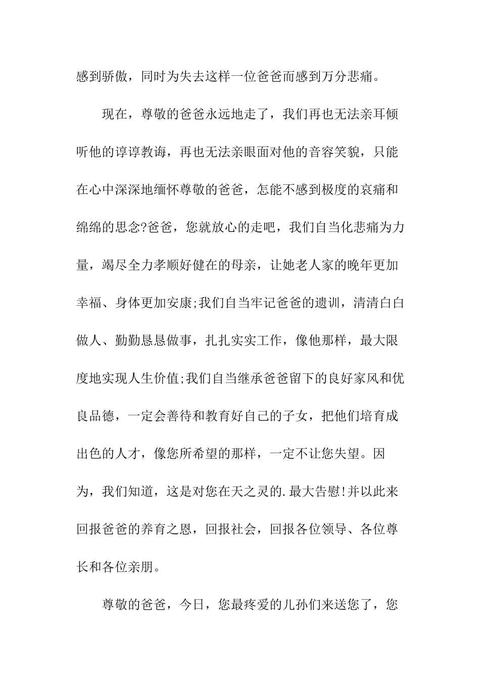 悼念父亲悼词_第3页