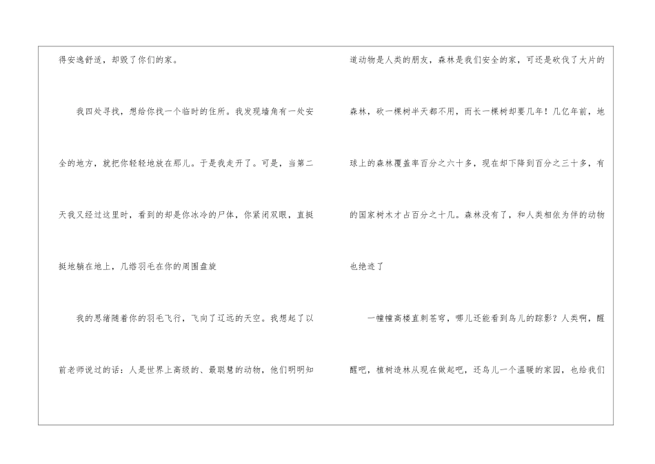 悲伤的植树节-小学记叙文600字_第2页