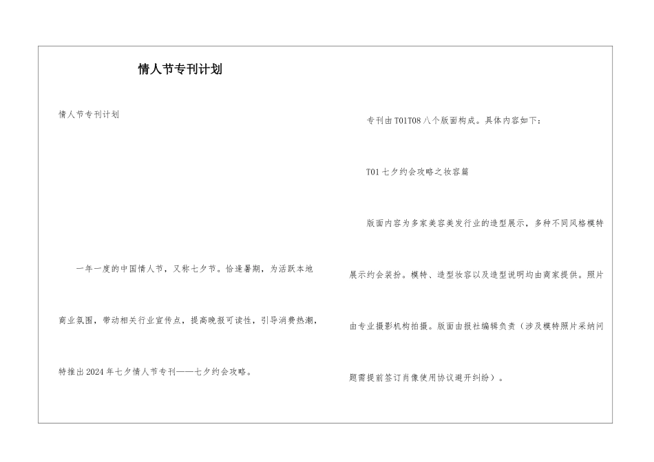 情人节专刊计划_第1页