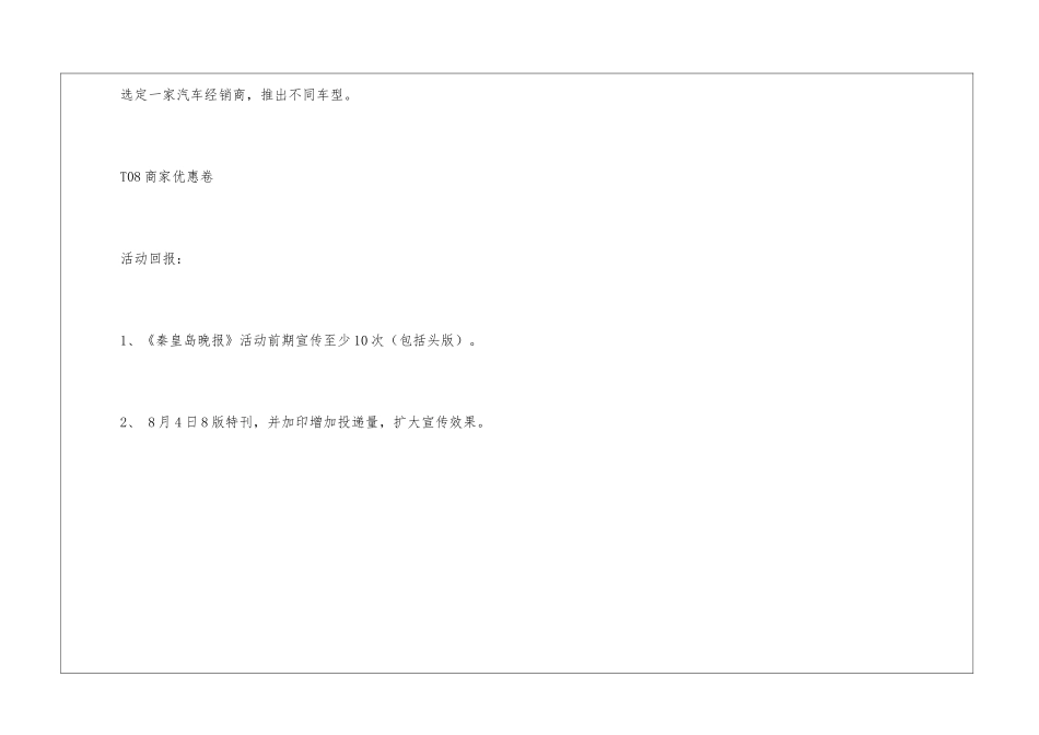 情人节专刊计划_第3页
