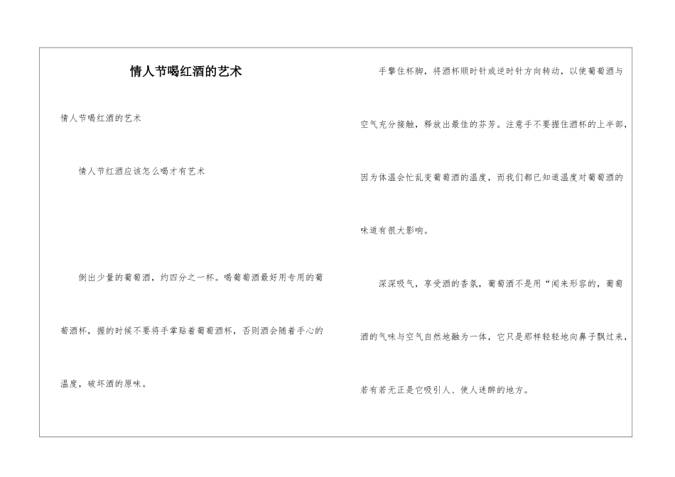 情人节喝红酒的艺术_第1页