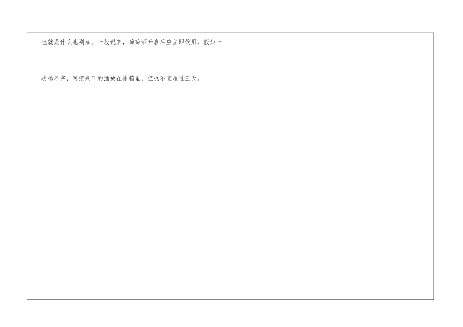 情人节喝红酒的艺术_第3页