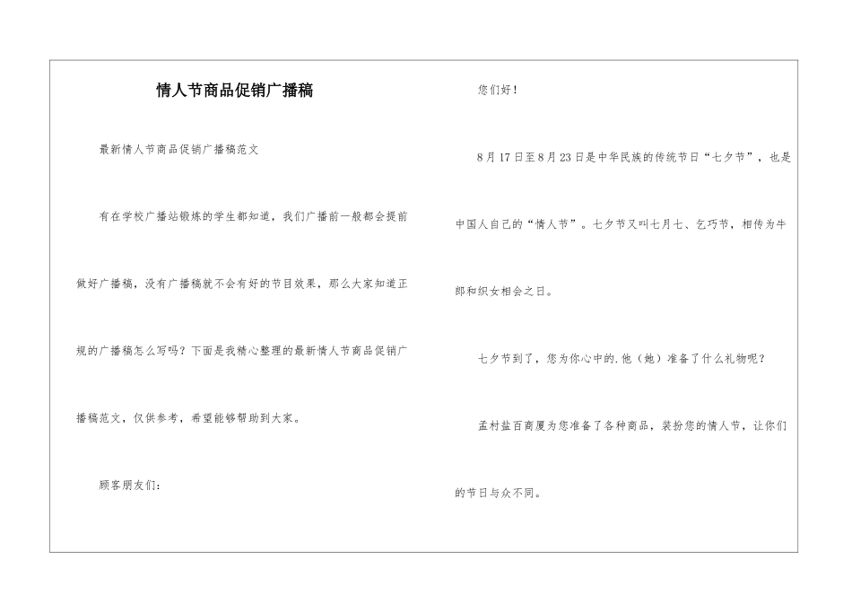 情人节商品促销广播稿_第1页