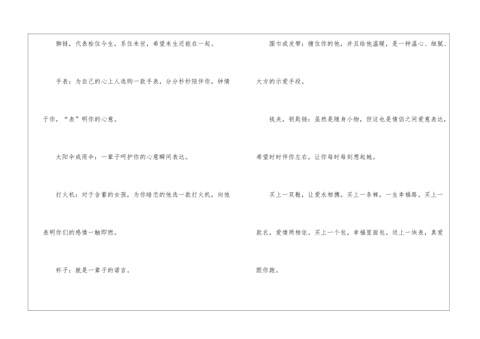 情人节商品促销广播稿_第3页