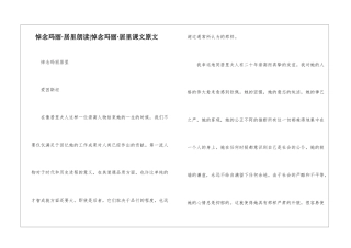 悼念玛丽·居里朗读-悼念玛丽·居里课文原文-