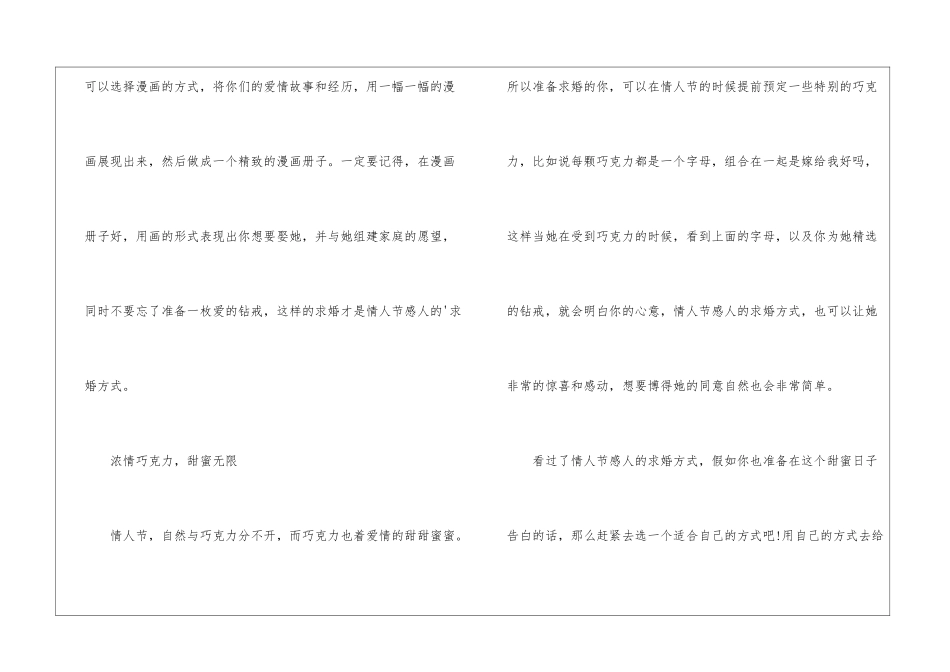 情人节感人的求婚方式_第2页