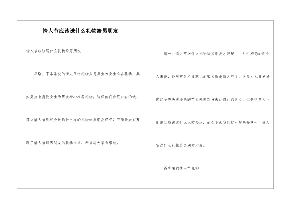情人节应该送什么礼物给男朋友_第1页