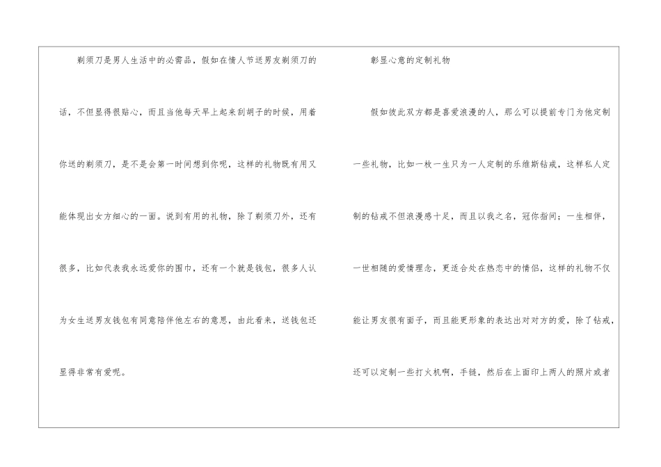 情人节应该送什么礼物给男朋友_第2页