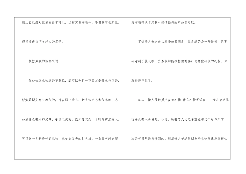 情人节应该送什么礼物给男朋友_第3页