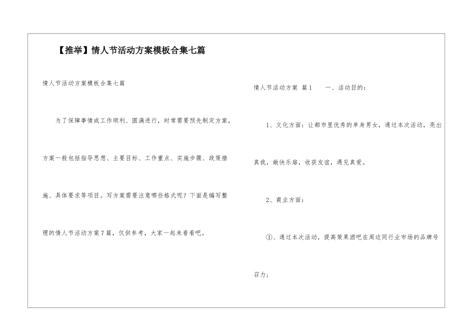 情人节活动方案模板合集七篇_第1页