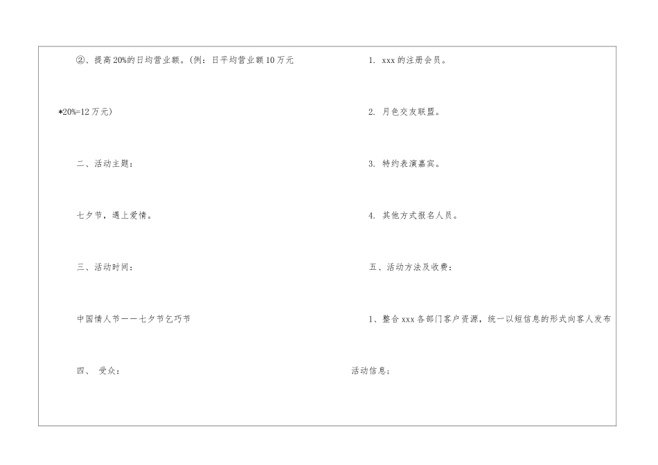 情人节活动方案模板合集七篇_第2页