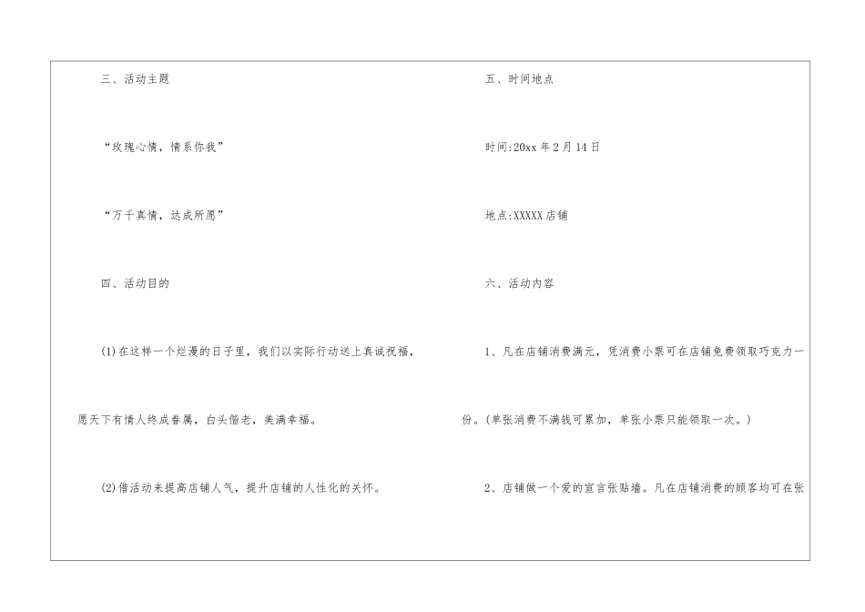 情人节活动宣传方案_第2页