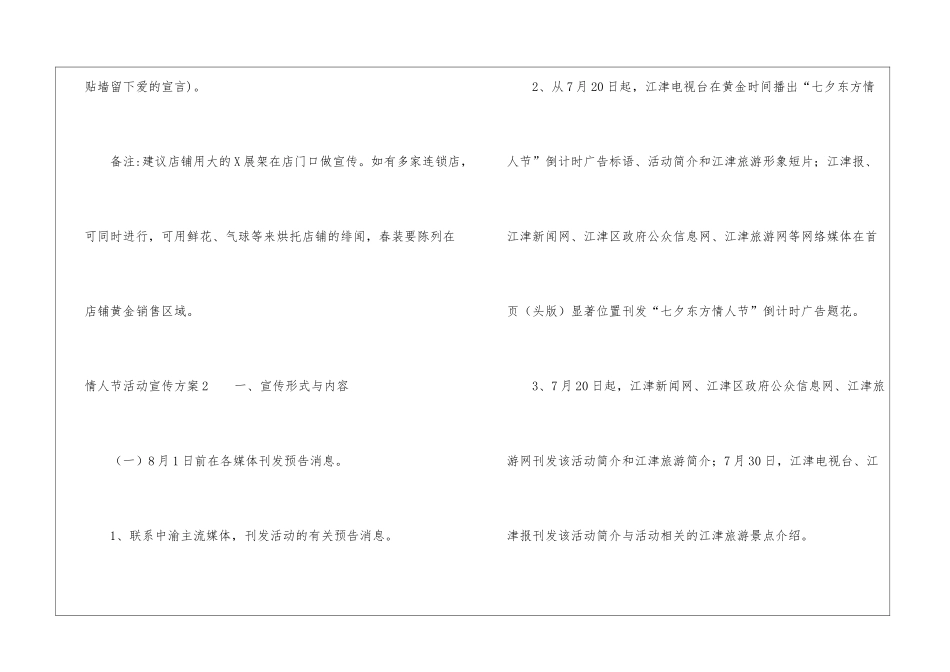情人节活动宣传方案_第3页