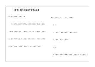 情人节活动方案集合五篇