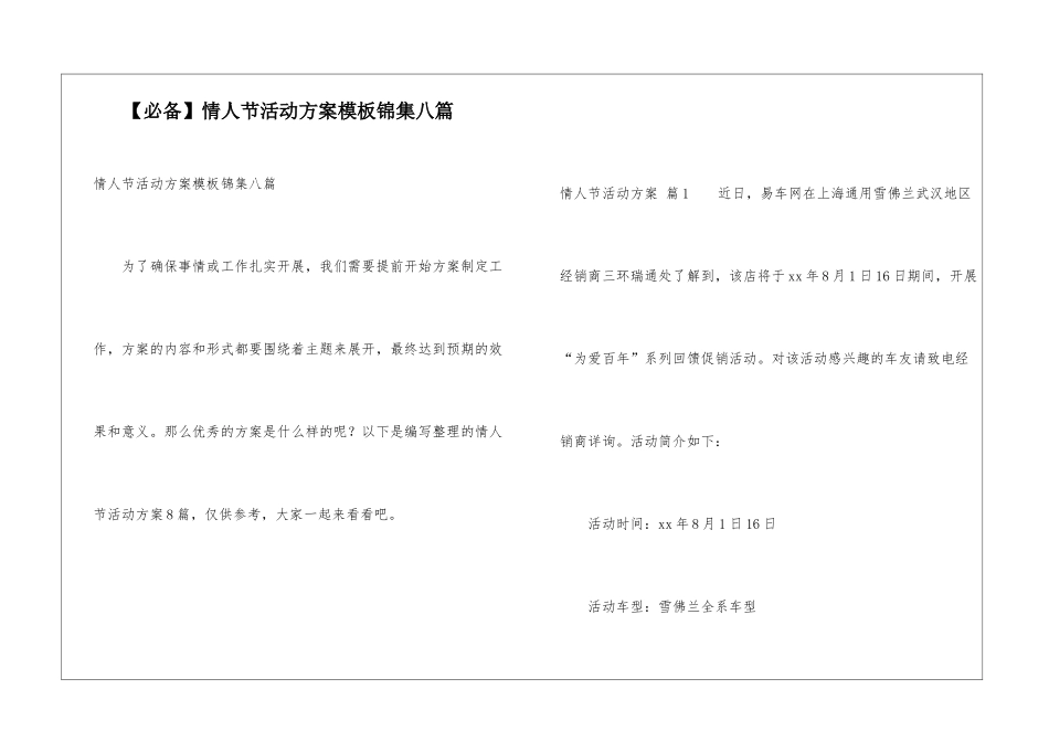 情人节活动方案模板锦集八篇_第1页
