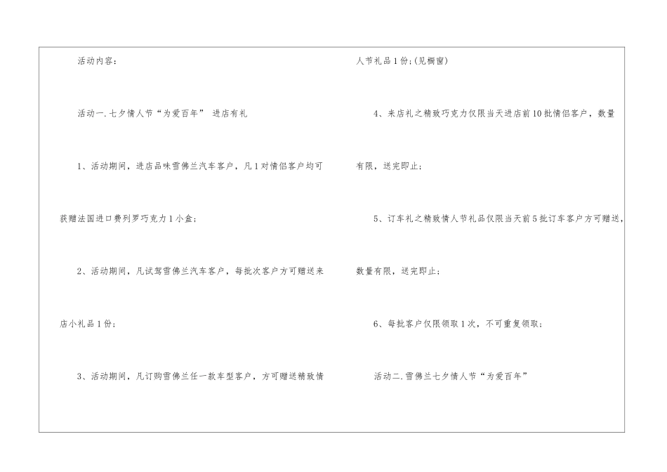 情人节活动方案模板锦集八篇_第2页