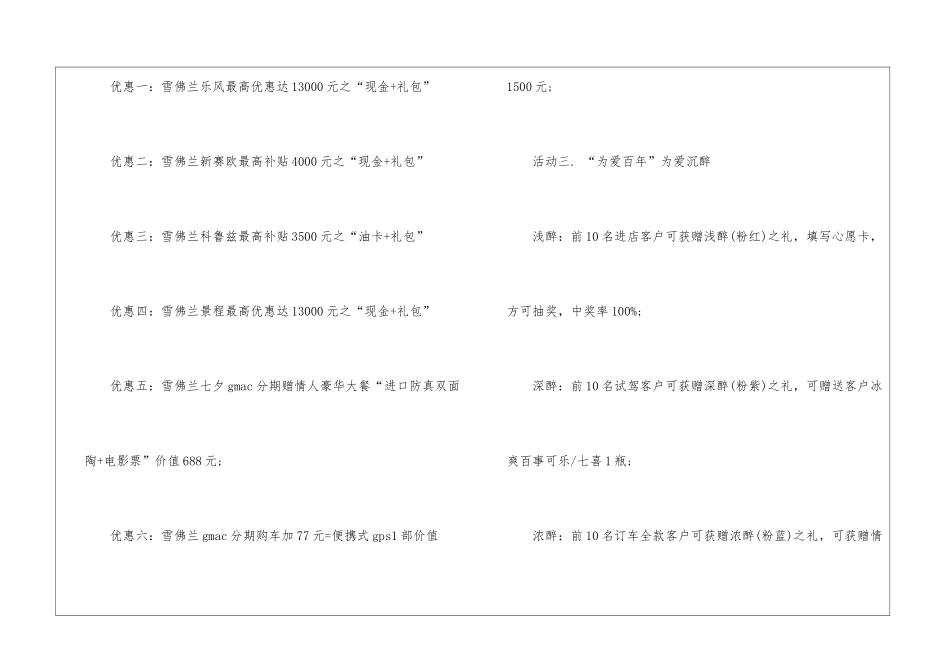 情人节活动方案模板锦集八篇_第3页