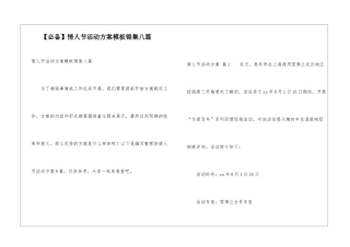 情人节活动方案模板锦集八篇