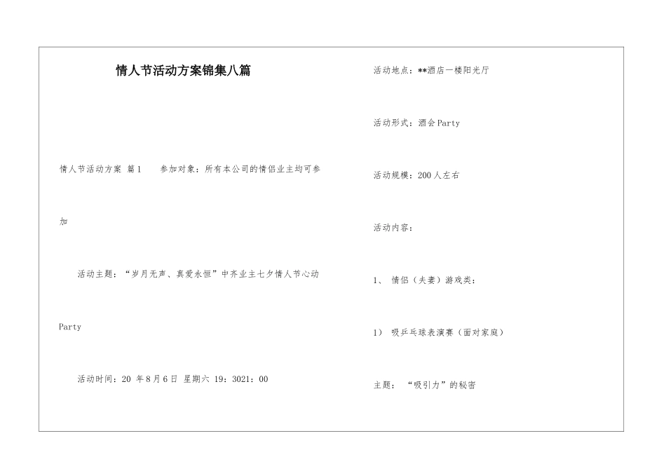 情人节活动方案锦集八篇_第1页