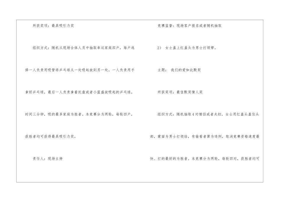 情人节活动方案锦集八篇_第2页