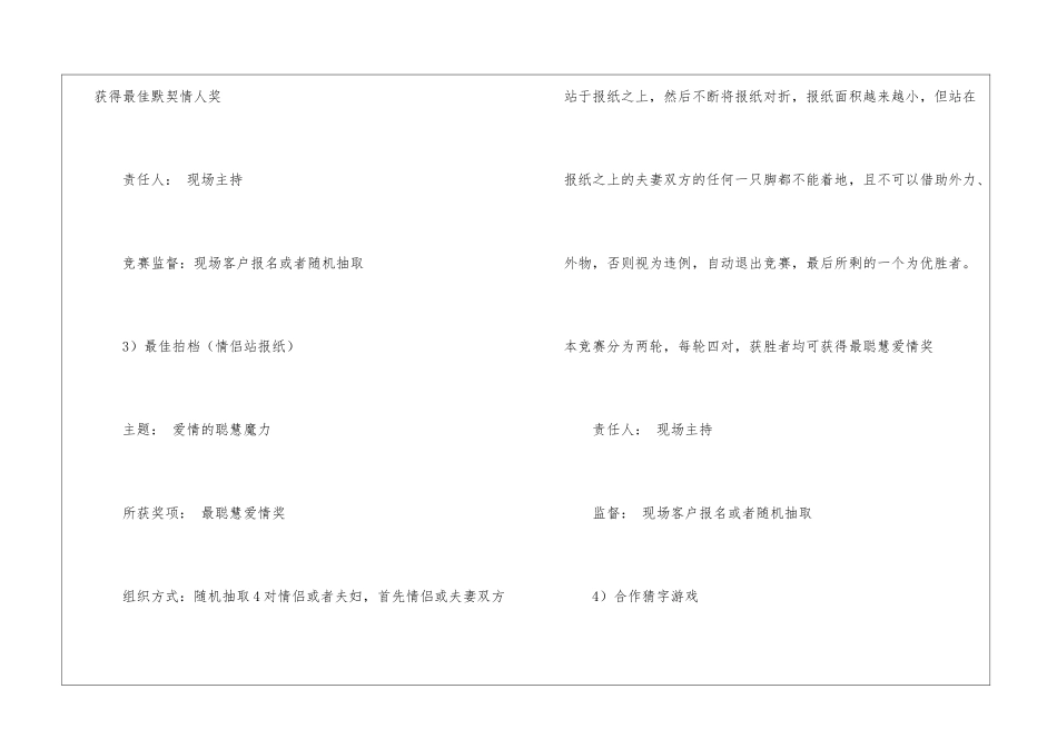 情人节活动方案锦集八篇_第3页